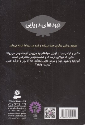 نبردهای دریایی 11